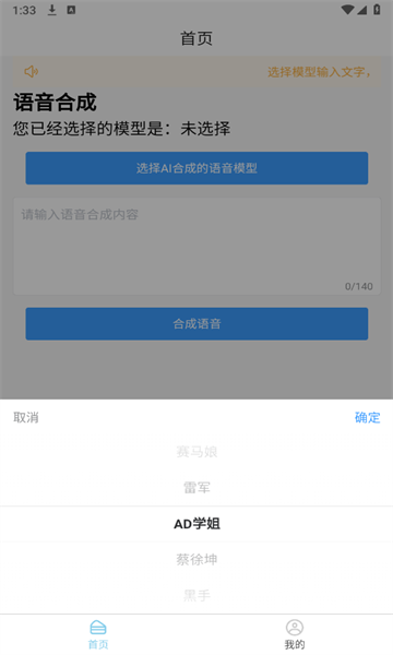 AI语音合成app图3