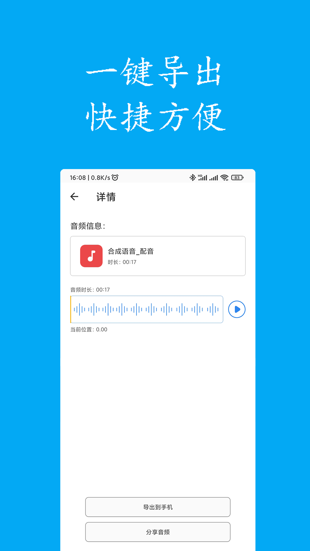 声宝配音文字转语音软件图3