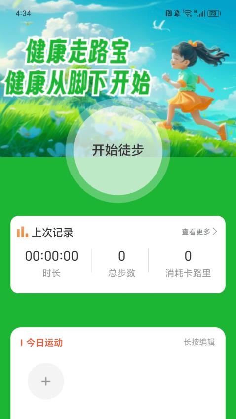 健康走路宝app
