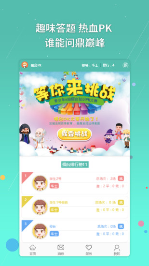 青少年法治e站app图3