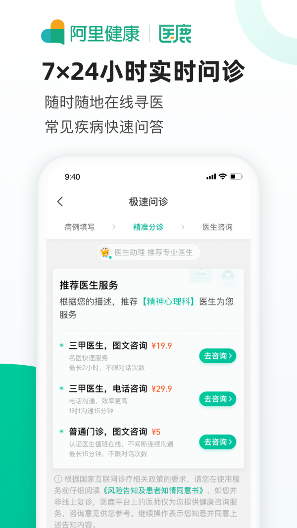医鹿app图2