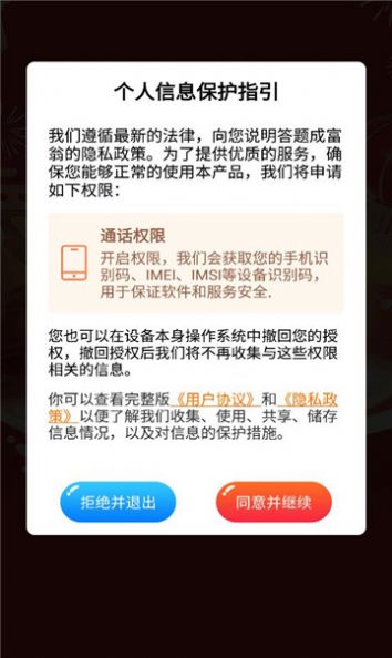 答题成富翁安卓版图1