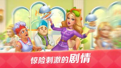 开心大厨游戏图2