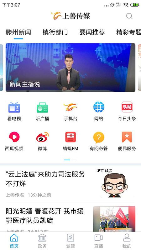 上善传媒官网版