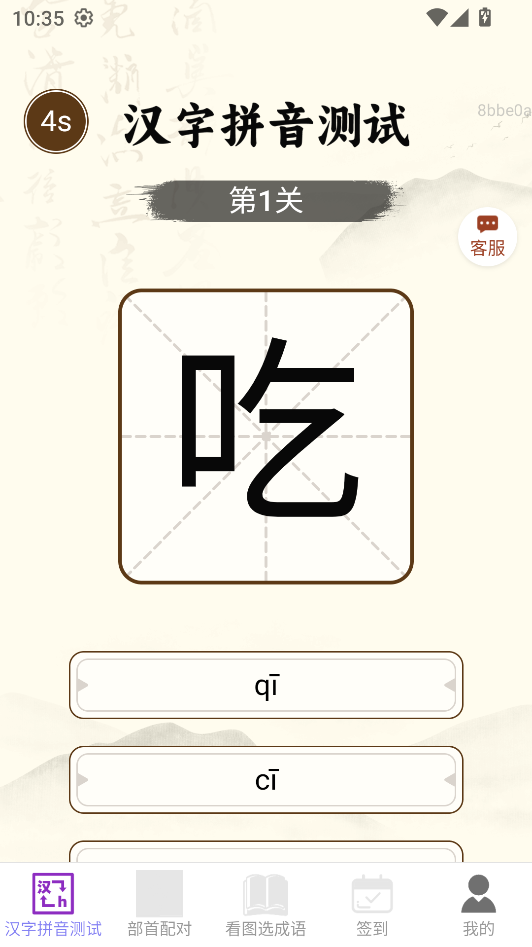 福星招财app图2