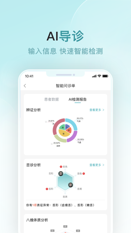 榕树家中医app图3