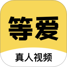 等爱最新版图标