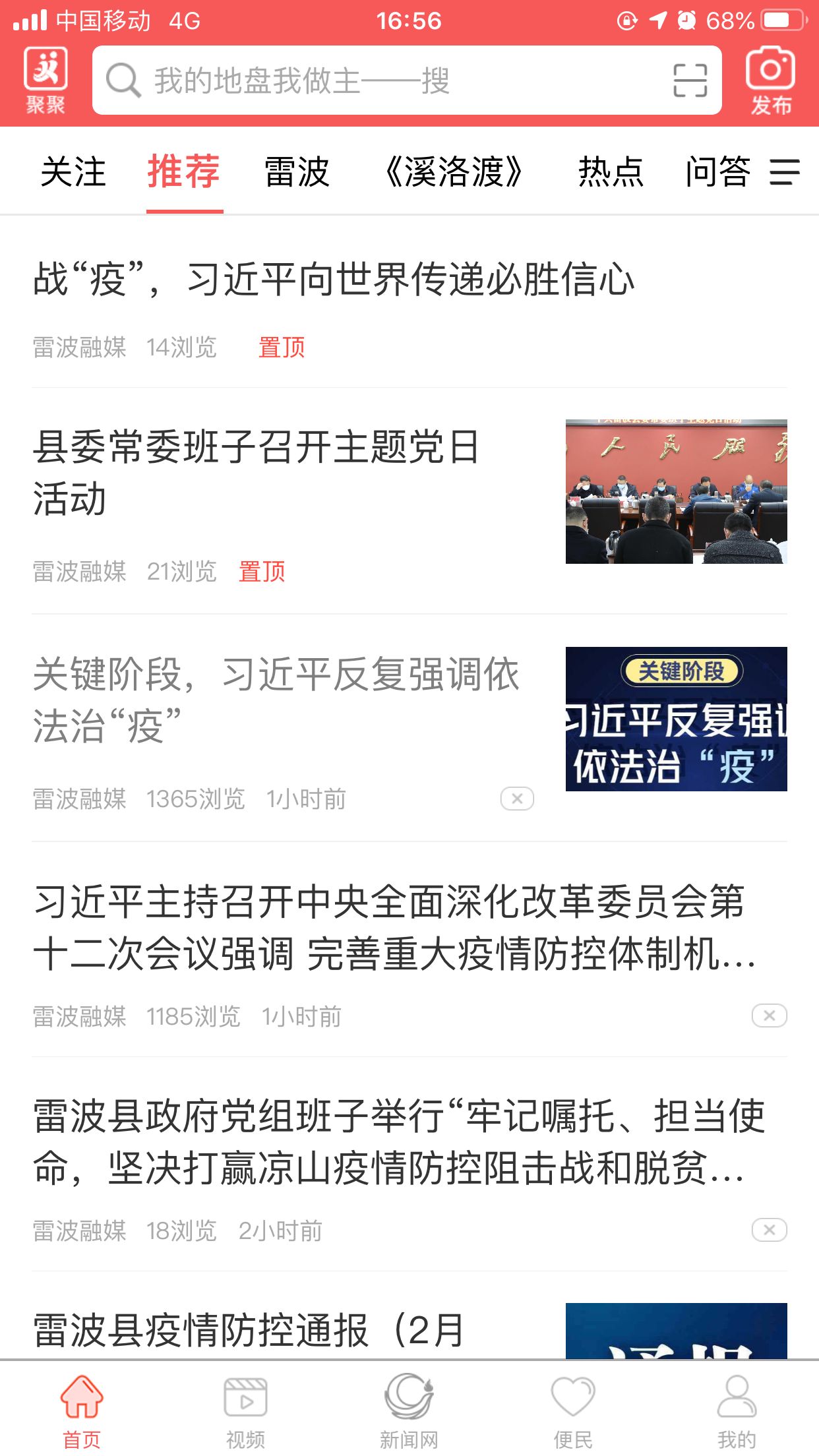 雷波视界官网版