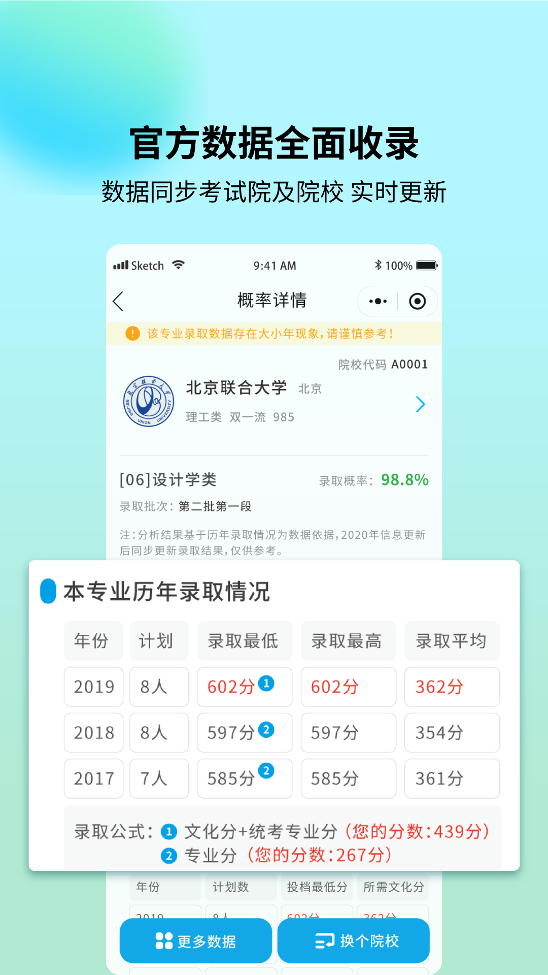 艺考志愿宝app图2