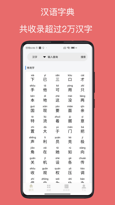 字典通app图2
