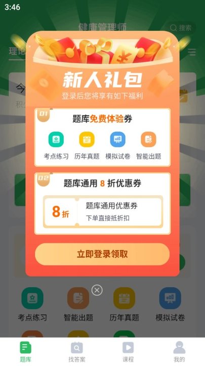 健康管理师app图3