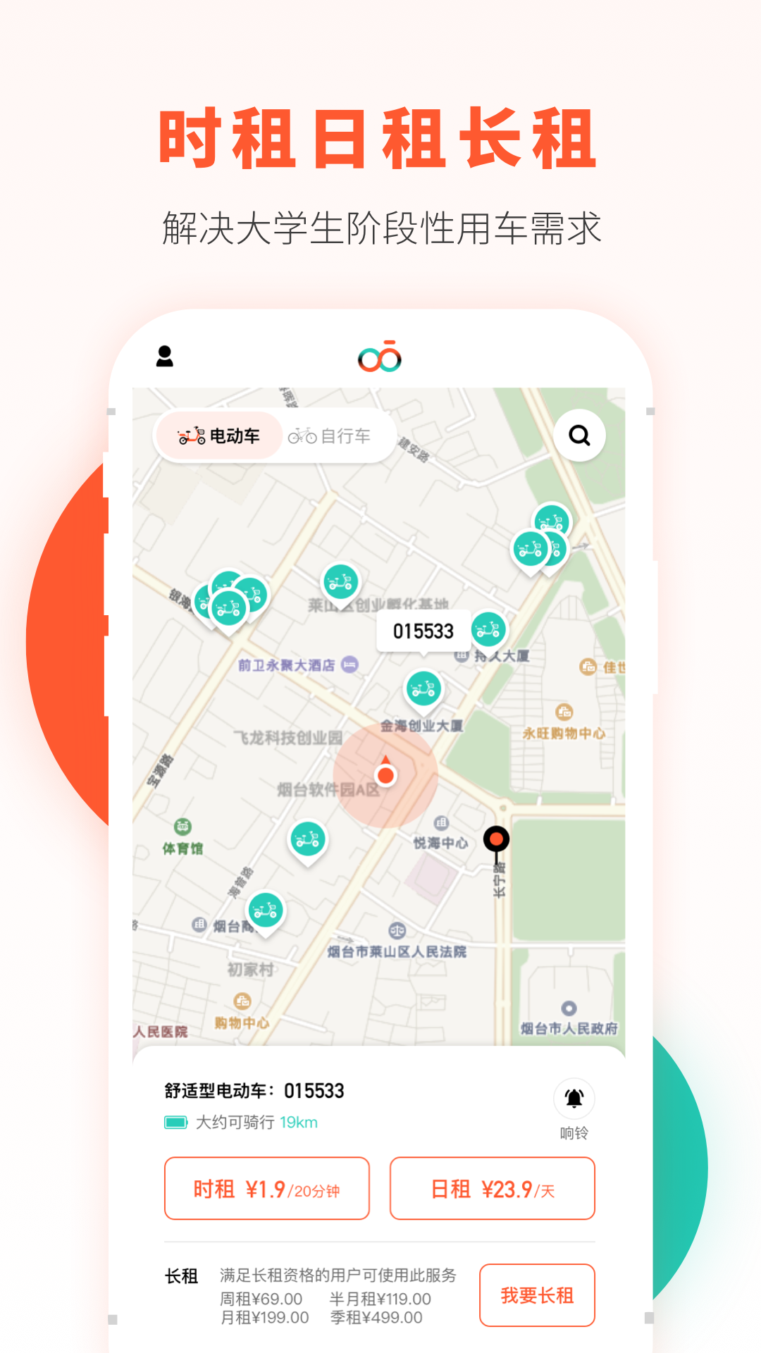 校易行app图1
