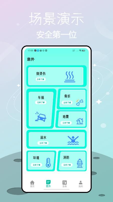 人人学急救app图1