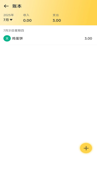 水电计费通app图2