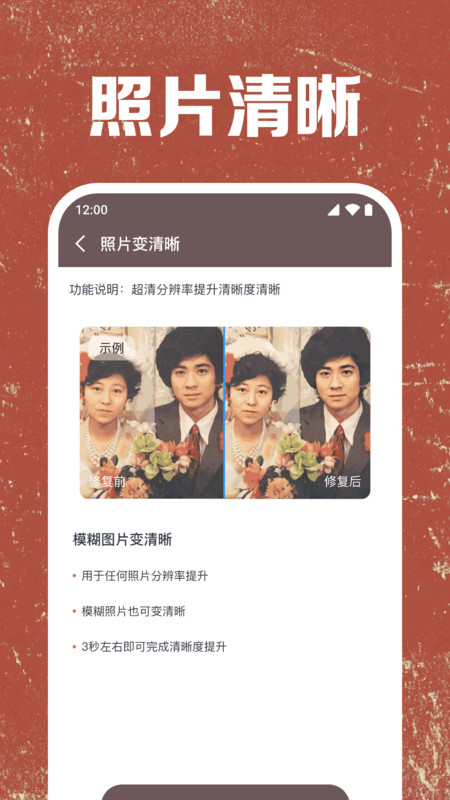 照片免费修复app图2