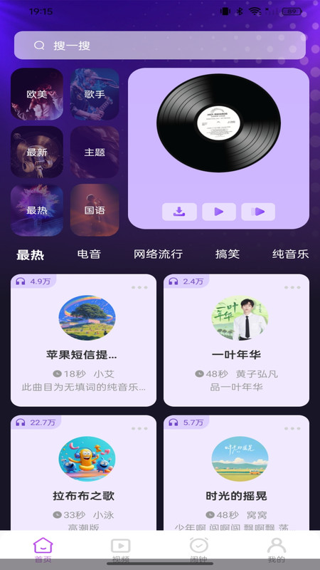 免费铃声视频来电软件图2