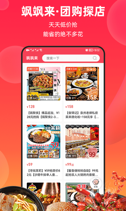 飒飒来app