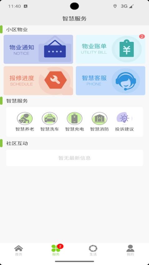 智慧蓉城社区app图2