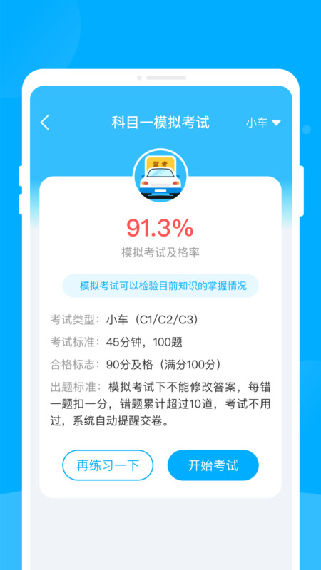 驾考宝书app图2