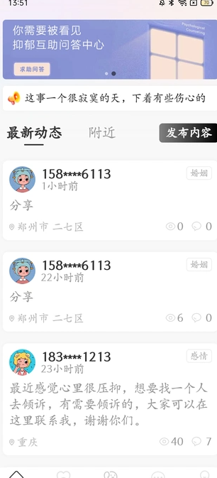 壹倾诉软件