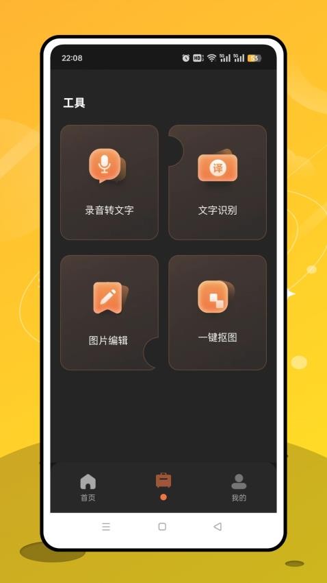 提词通app图4