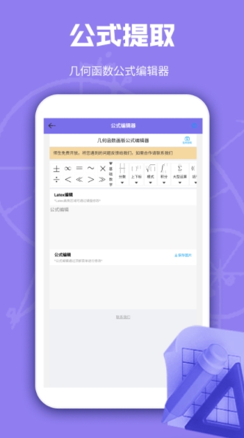 几何白板app图3
