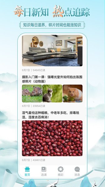 熊猫云学堂app图2