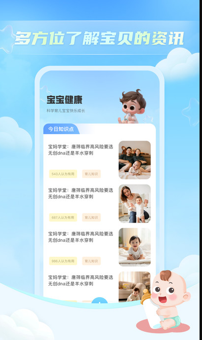 宝贝哭声翻译器软件