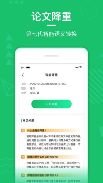 PaperWalk论文查重app图1