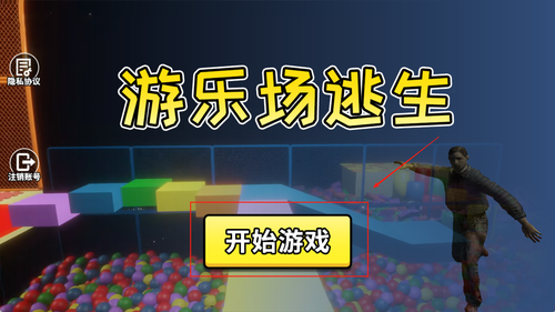游乐场逃生官方版