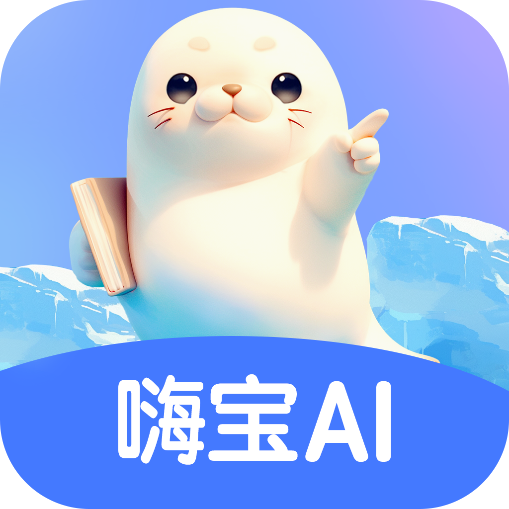 嗨宝AI软件图标