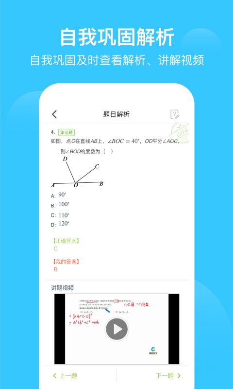 爱学习app图3