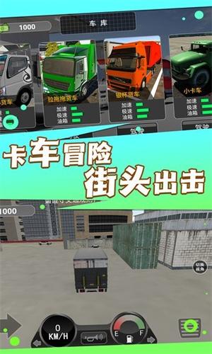 大货车司机模拟手游