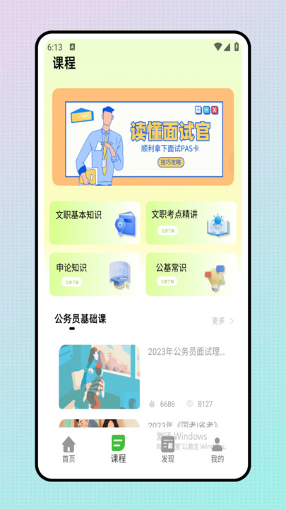 事业编题库app图3