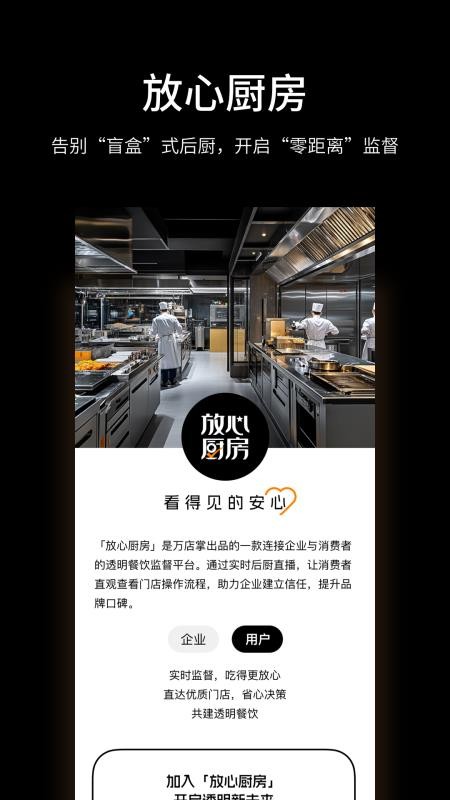 放心厨房app