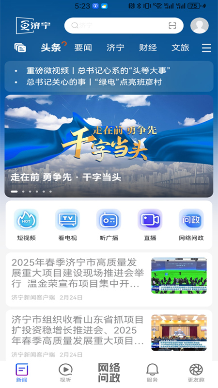 更济宁官网版图4
