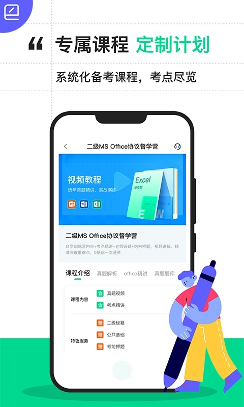 计算机二级宝典app图2