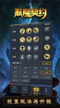 恶魔契约游戏图2