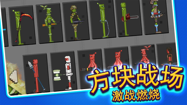 火柴人激斗战争图3