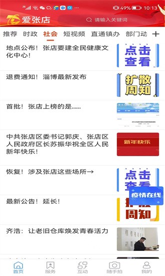 爱张店官网版图3