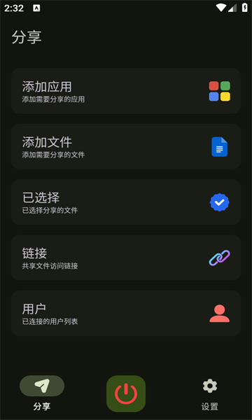 Go文件传输app