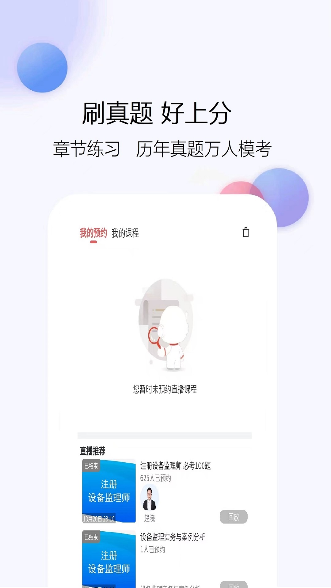 题库网app图2