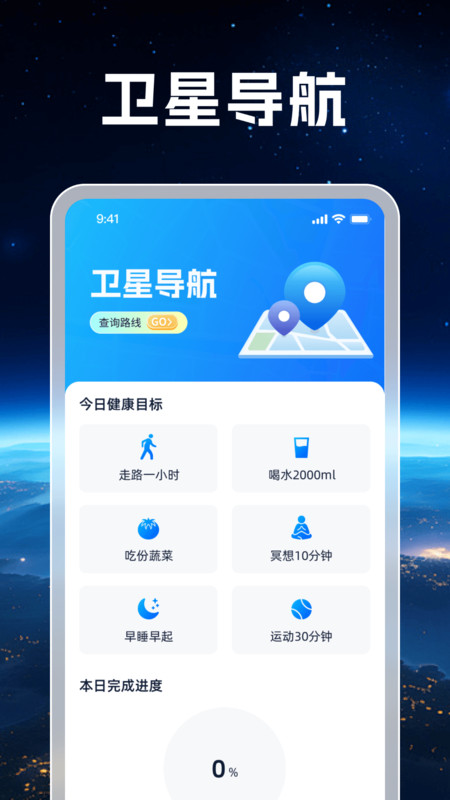 北小斗卫星导航软件图3