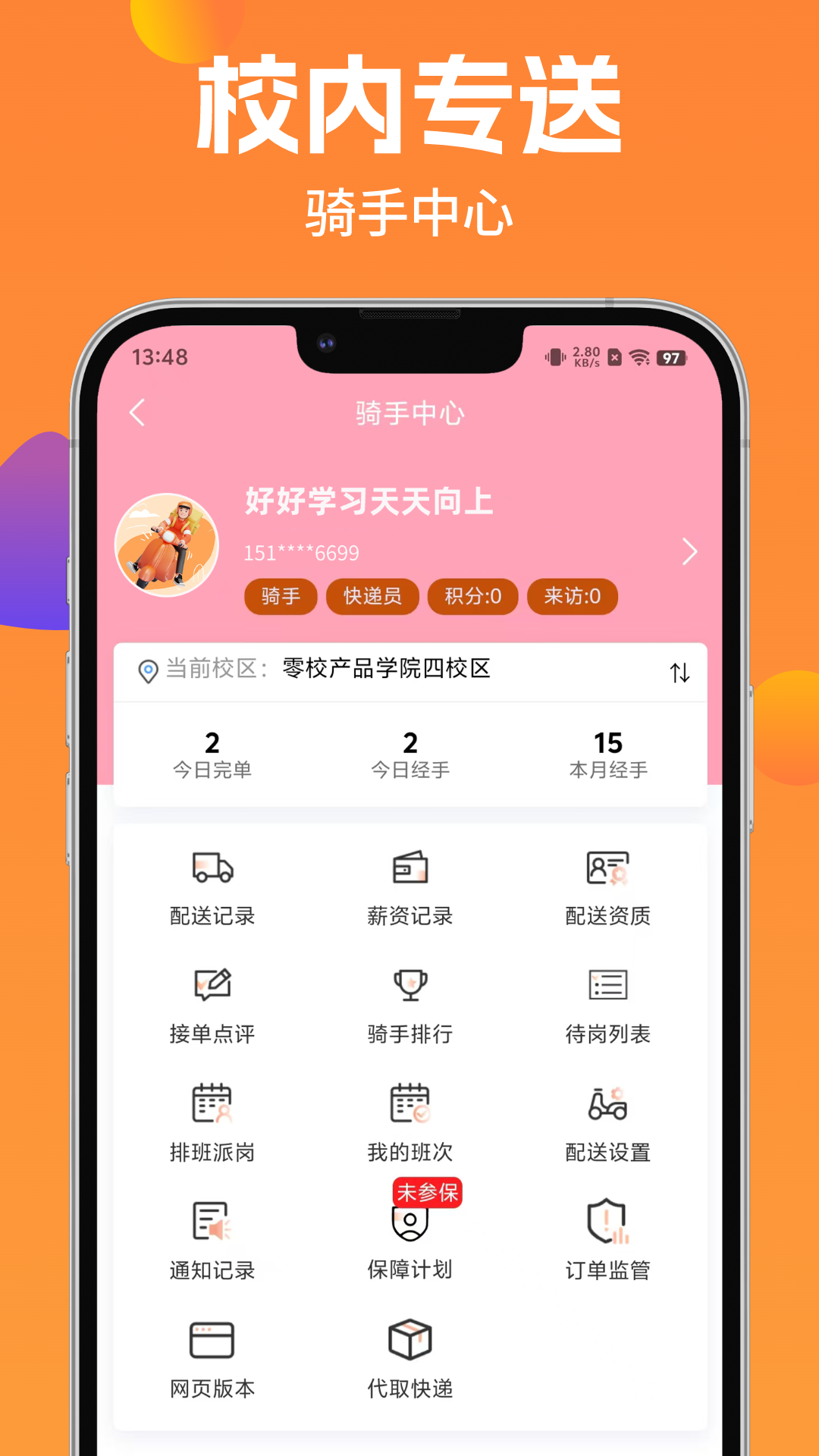 校内专送app图3