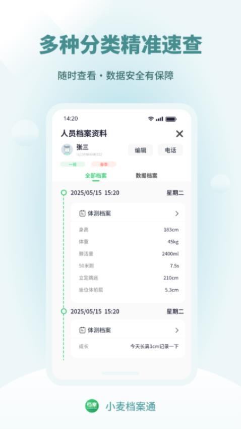 小麦档案通app