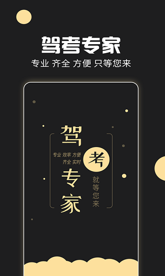 驾考专家软件图2