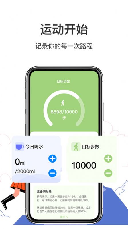 走路计步多软件图2