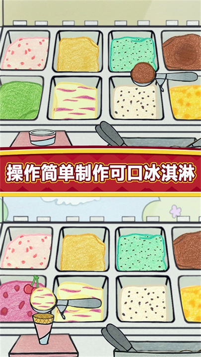 夏莉的冰淇淋店图4