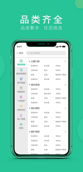 集药方舟药房app图2