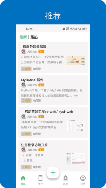 深入开放软件图1